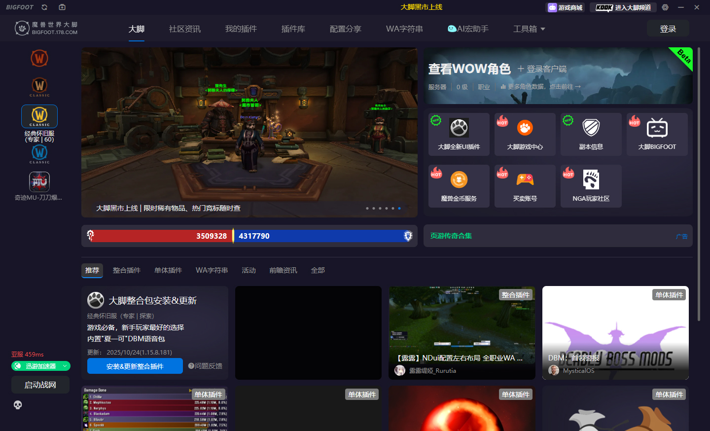 178魔兽大脚经典旧世服大脚插件