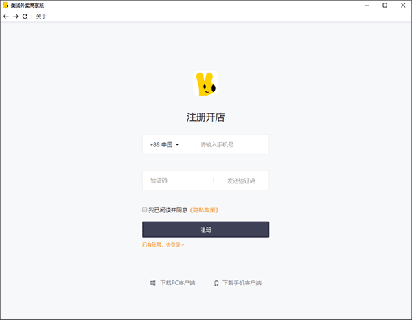 美团外卖商家版pc端