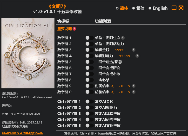 文明7修改器免费版