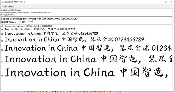 仓耳万东行书字体