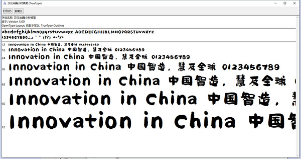 汉仪尚巍小时候简字体