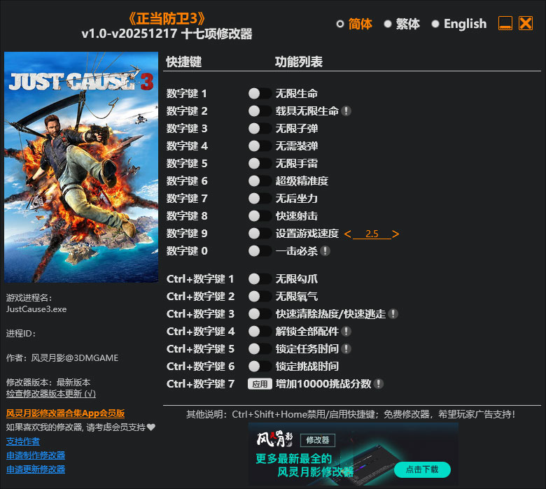 正当防卫3修改器免费版