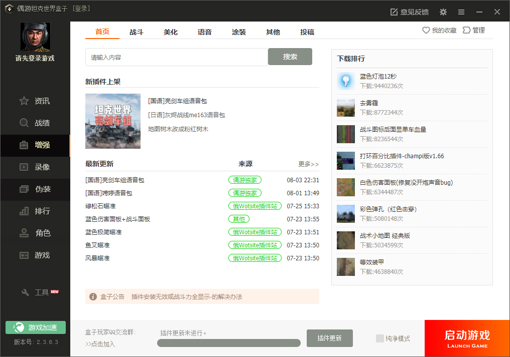 多玩坦克世界盒子电脑版