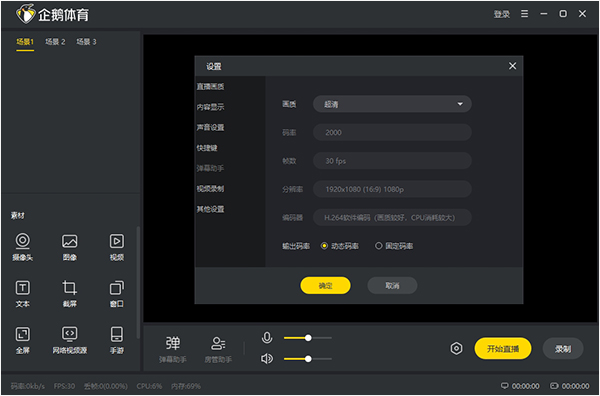 企鹅直播伴侣电脑版
