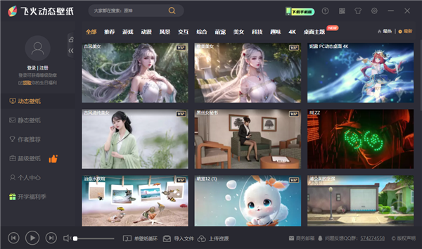 飞火动态壁纸软件电脑版