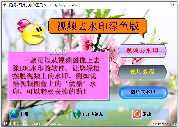 视频图片去水印软件免费版