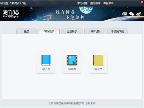 写作猫网络小说写作工具