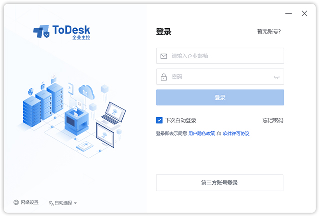 todesk远程软件企业版