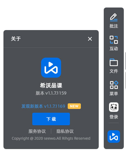 希沃品课教师端