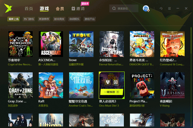 迅雷游戏加速器