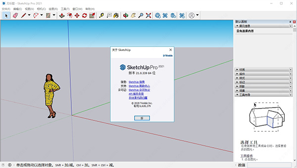 sketchup pro2021中文绿色版