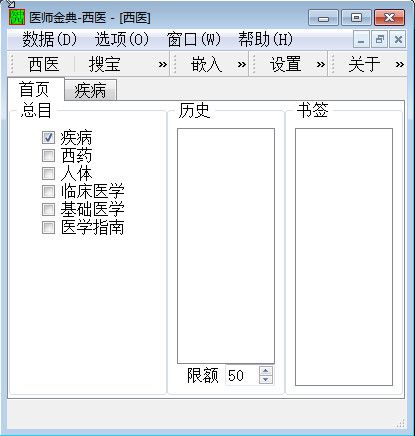 医师金典正式版