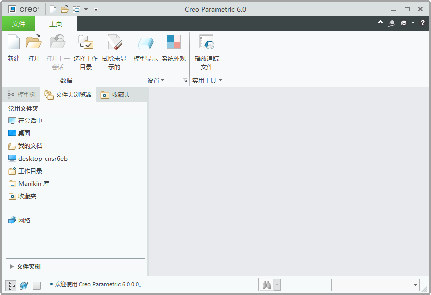 ptc creo 6.0简体中文版