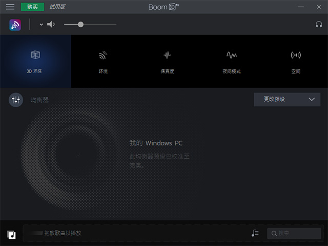 Boom3D音效增强软件
