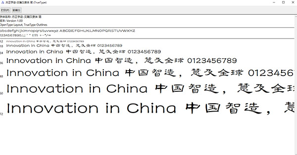 方正字迹文瀚汉隶体简