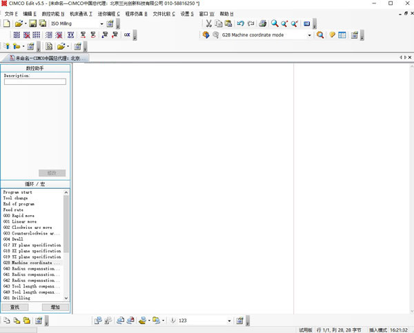 cimcoedit5中文破解版