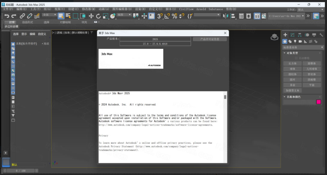 3dsmax2025极速翱翔精简版