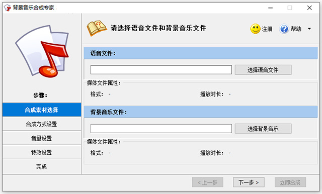 背景音乐合成专家软件