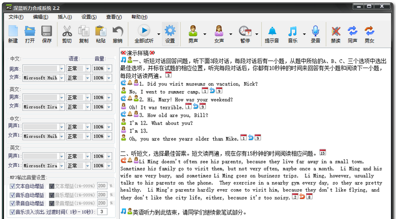 深蓝听力合成系统