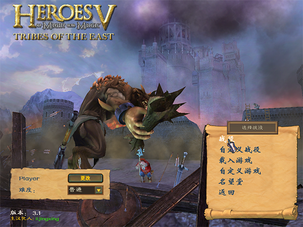 魔法门之英雄无敌5东方部落