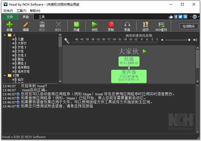 voxal voice changer中文版