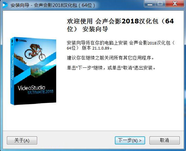 会声会影2018中文补丁
