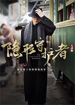 隐形守护者游戏电脑版