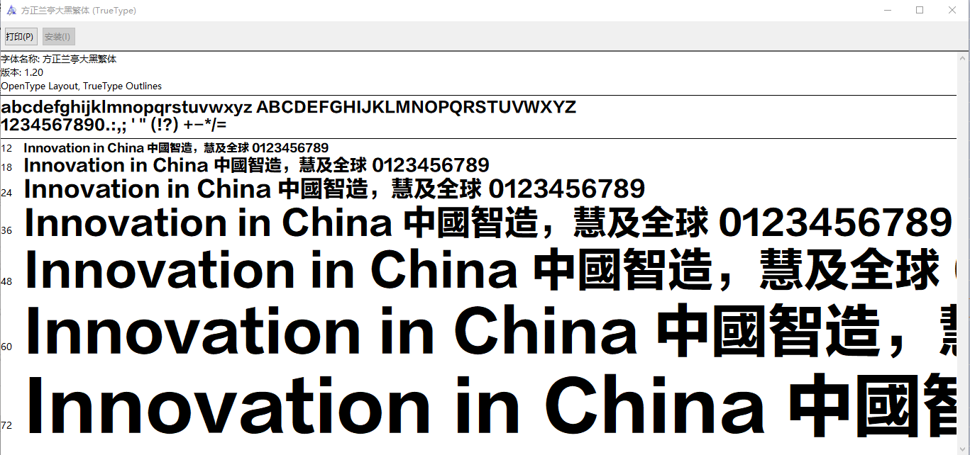 方正兰亭大黑繁体