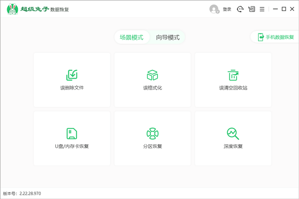 超级兔子硬盘数据恢复工具