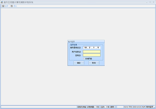 丽升网上阅卷客户端下