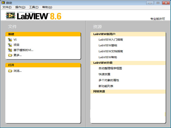 labview8.6免费版