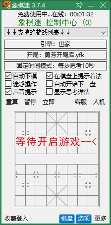 勇芳象棋迷免费下载