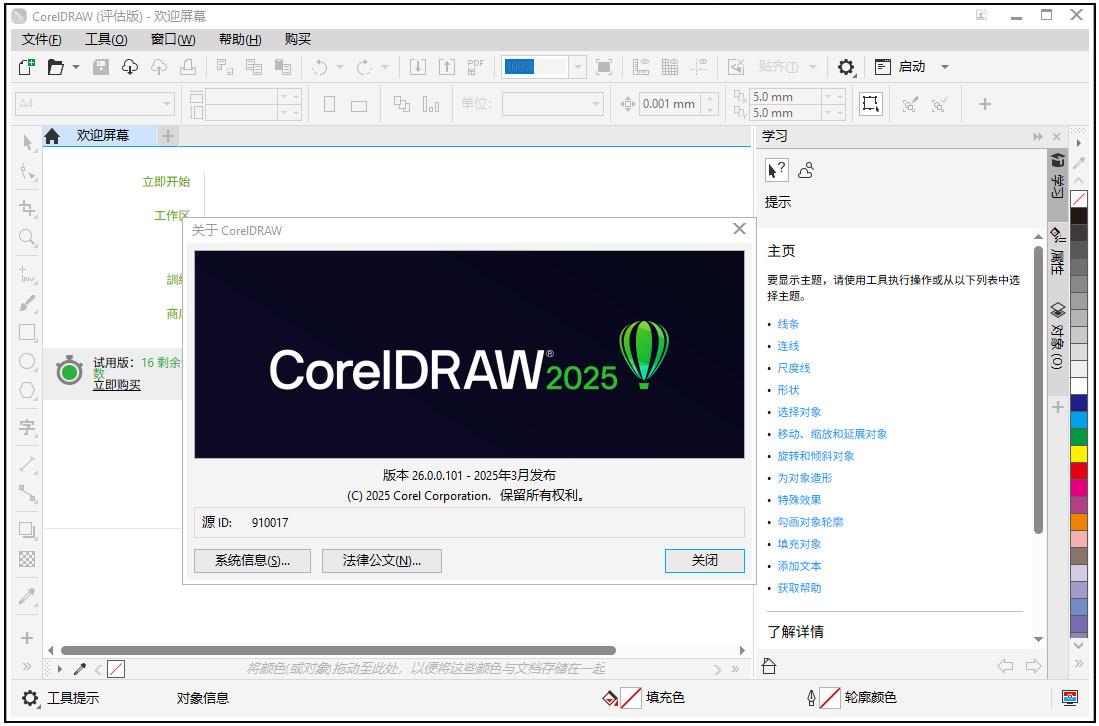 coreldraw2025中文完整版