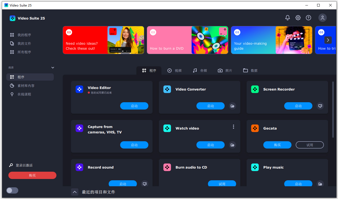 video suite 25官方版
