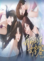 我的26岁女房客在云端