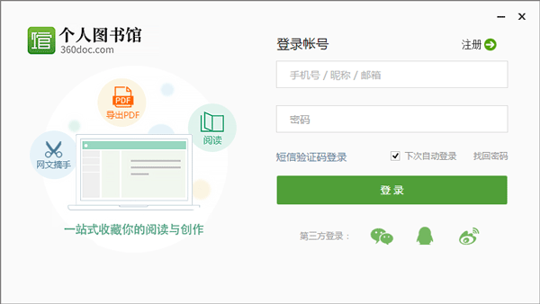 360doc个人图书馆桌面客户端