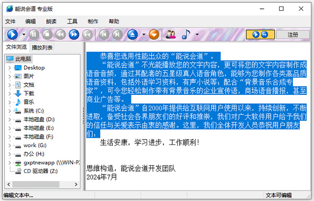 能说会道专业版电脑版