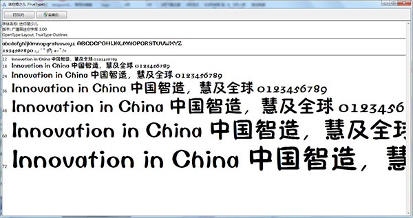 迷你简流行体字体