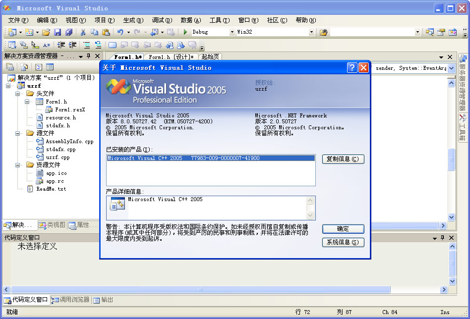 Visual Studio 2005 Professional官方版