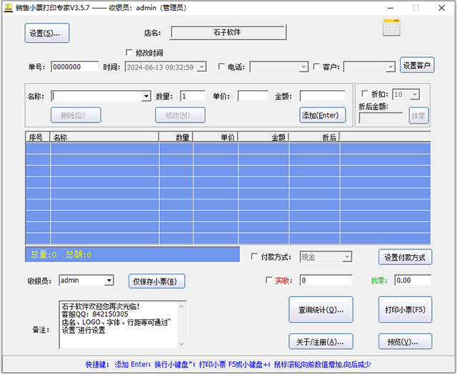 销售小票打印专家官方版
