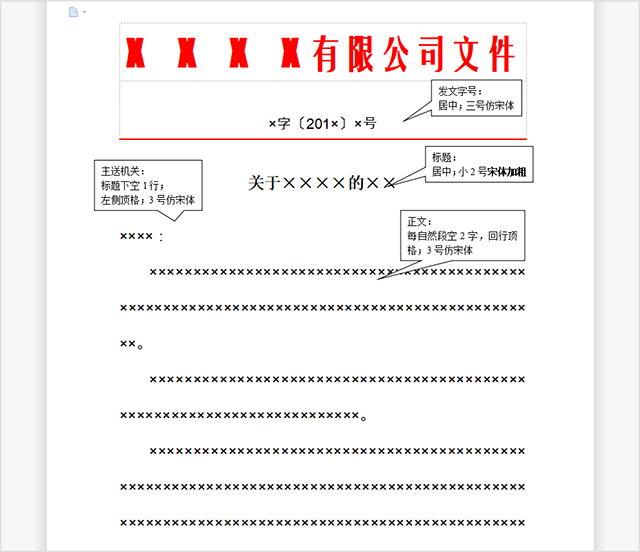 红头文件word模板