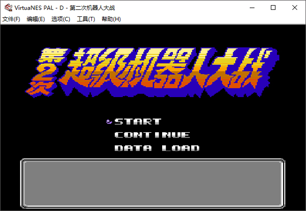 第2次超级机器人大战fc版