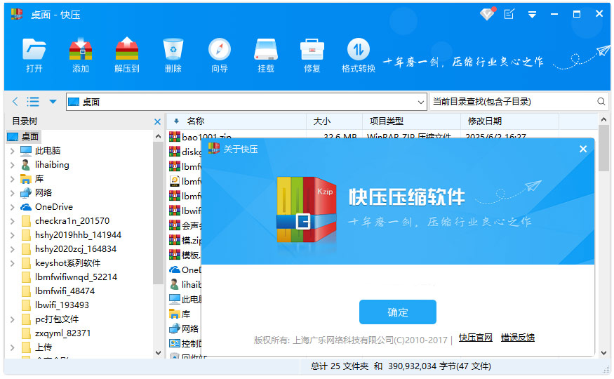 快压软件官方pc版