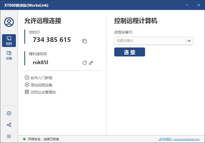  workslink远程软件