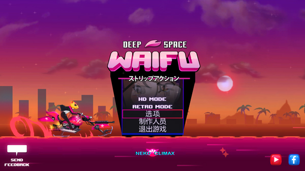 深空激射中文版