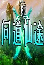 问道仙途PC中文版