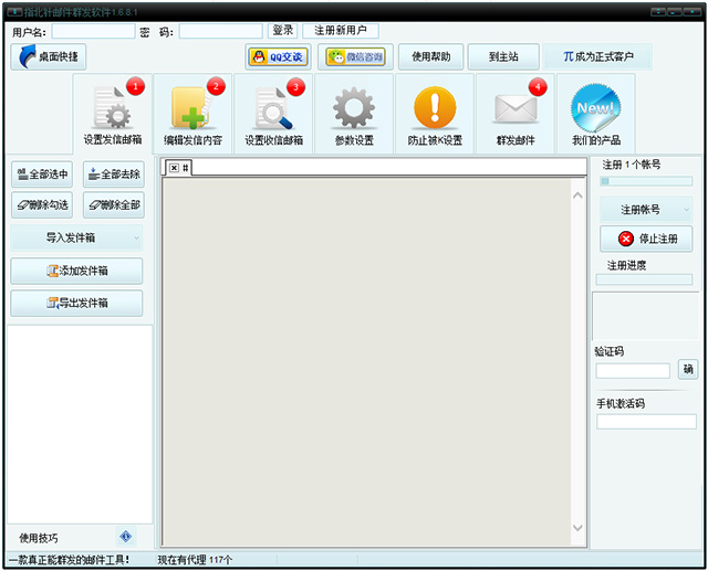 指北针邮件群发软件官方版