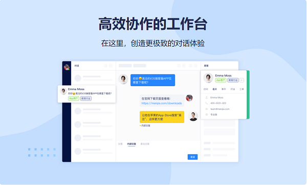 美洽客服电脑版