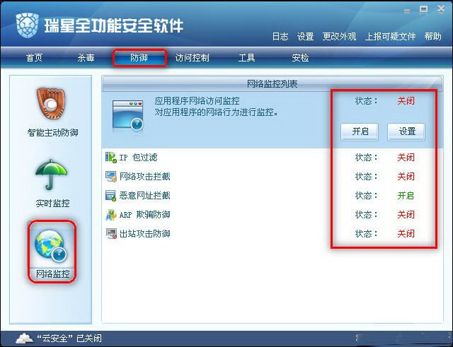 瑞星全功能安全软件2011