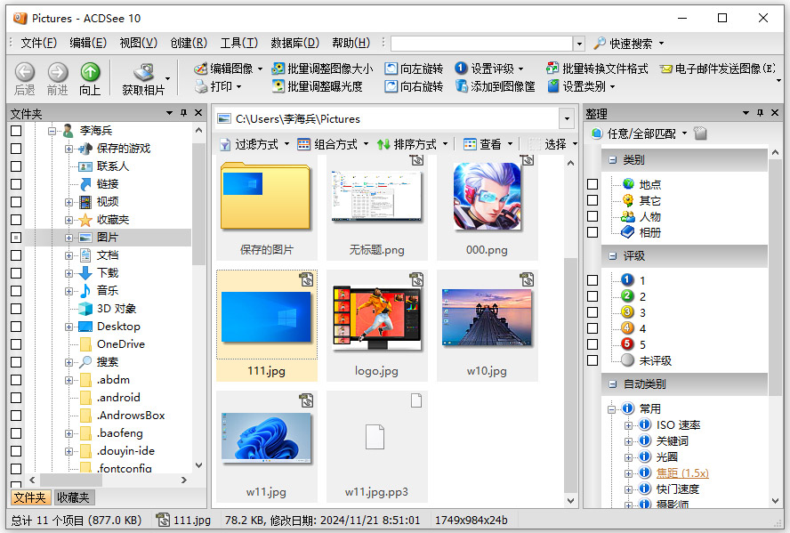 ACDSee10中文破解版